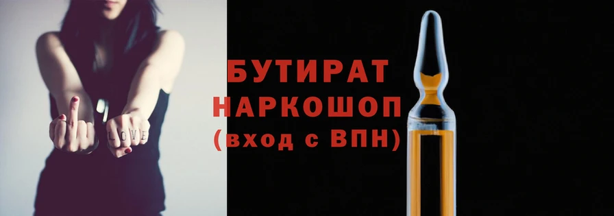 бутират Нязепетровск